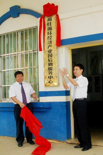 集團董事黃建軍(右) 集團董事、副總裁勞創禹(左)為產業園后勤服務中心揭牌