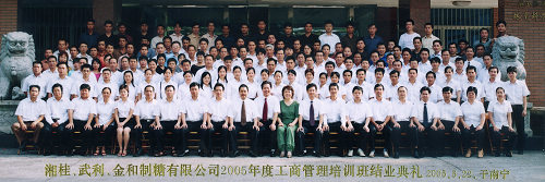 2005年，當時湘桂、武利、金和制糖有限公司中高層管理人員參加工商管理培訓班