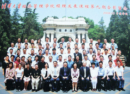 2008年，集團管理人員到清華大學經濟管理學院學習經理發展等課程